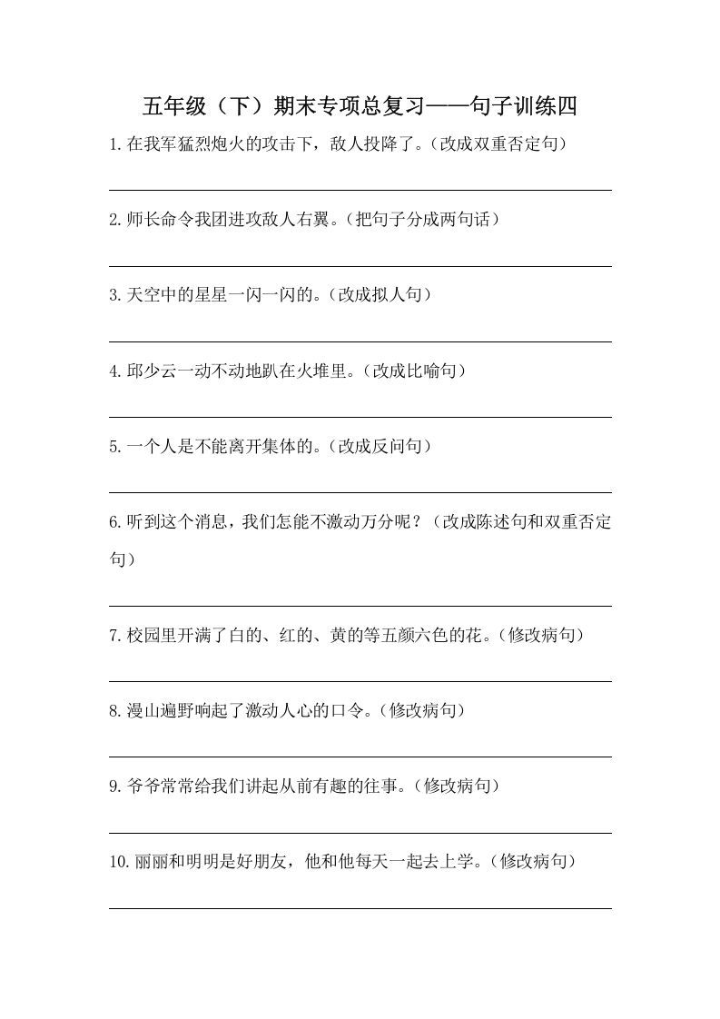 五年级语文下册期末句子训练专项训练（四）（含答案）（部编版）_练习题|试卷|知识点|复习提纲