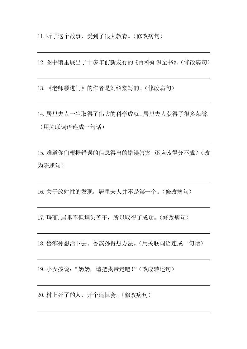 图片[2]_五年级语文下册期末句子训练专项训练（四）（含答案）（部编版）_练习题|试卷|知识点|复习提纲