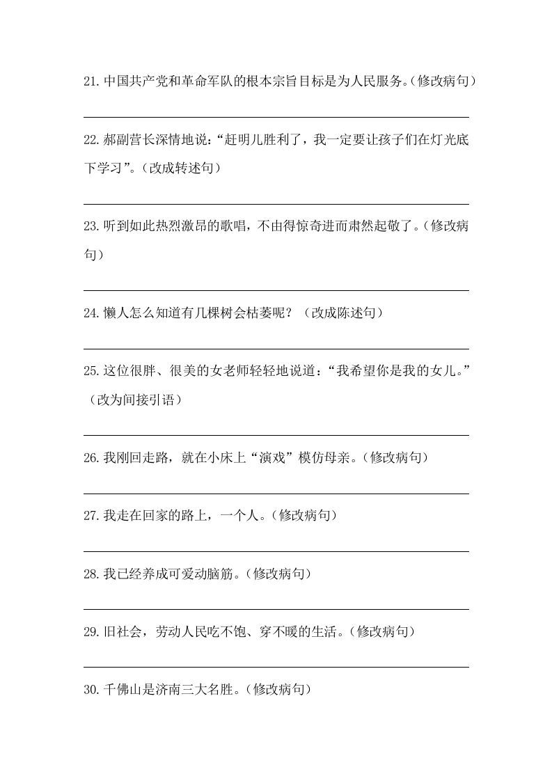 图片[3]_五年级语文下册期末句子训练专项训练（四）（含答案）（部编版）_练习题|试卷|知识点|复习提纲