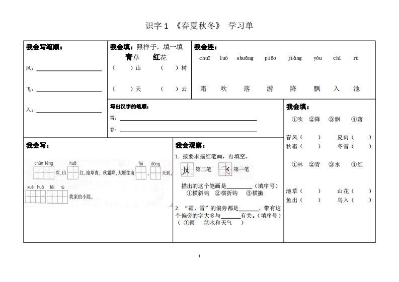 一年级下册同步学习单_练习题|试卷|知识点|复习提纲