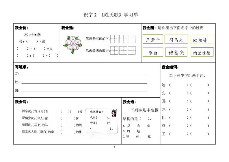 图片[2]_一年级下册同步学习单_练习题|试卷|知识点|复习提纲