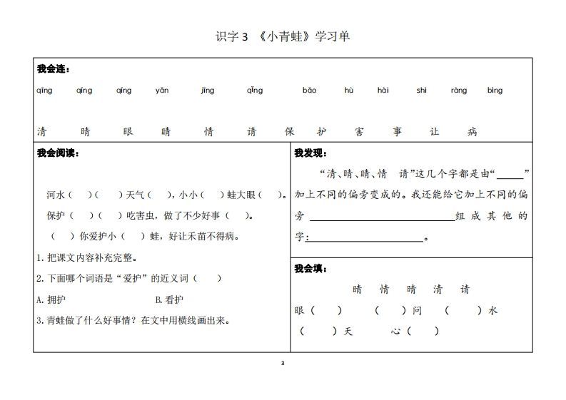 图片[3]_一年级下册同步学习单_练习题|试卷|知识点|复习提纲