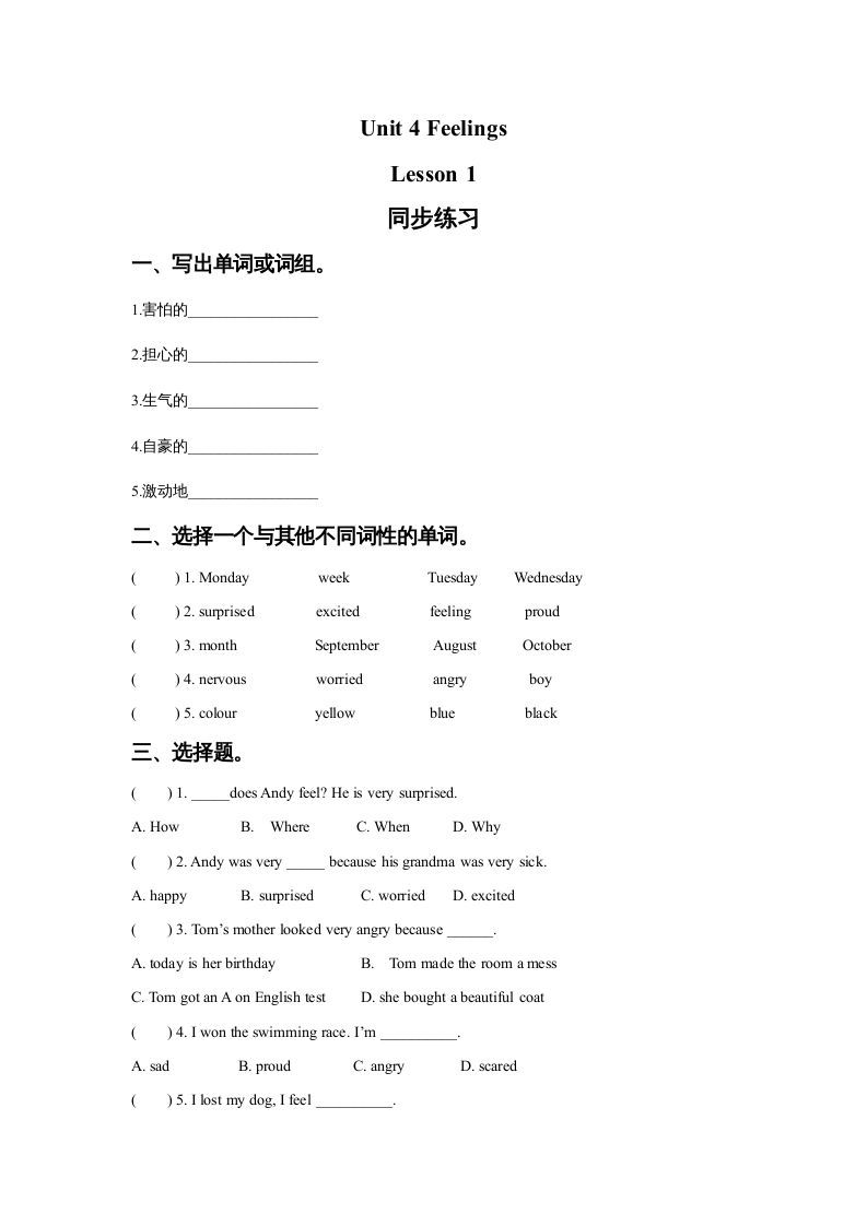 六年级英语上册Unit4FeelingslLesson1同步练习3（人教版一起点）_练习题|试卷|知识点|复习提纲