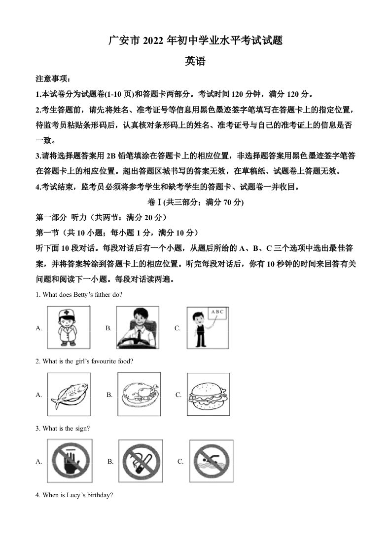 2022年四川省广安市中考英语真题（空白卷）_练习题|试卷|知识点|复习提纲