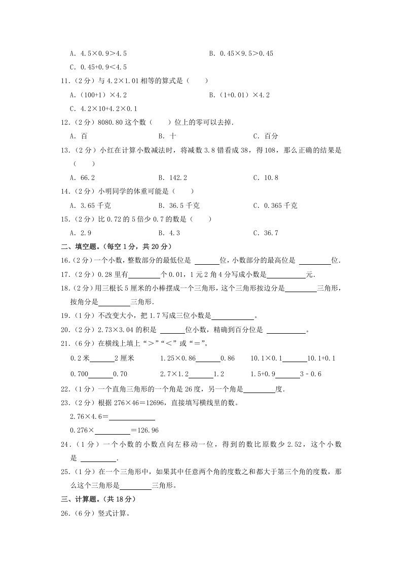 图片[2]_2019-2020学年广东省深圳市龙岗区四年级下学期期中数学真题及答案(Word版)_练习题|试卷|知识点|复习提纲