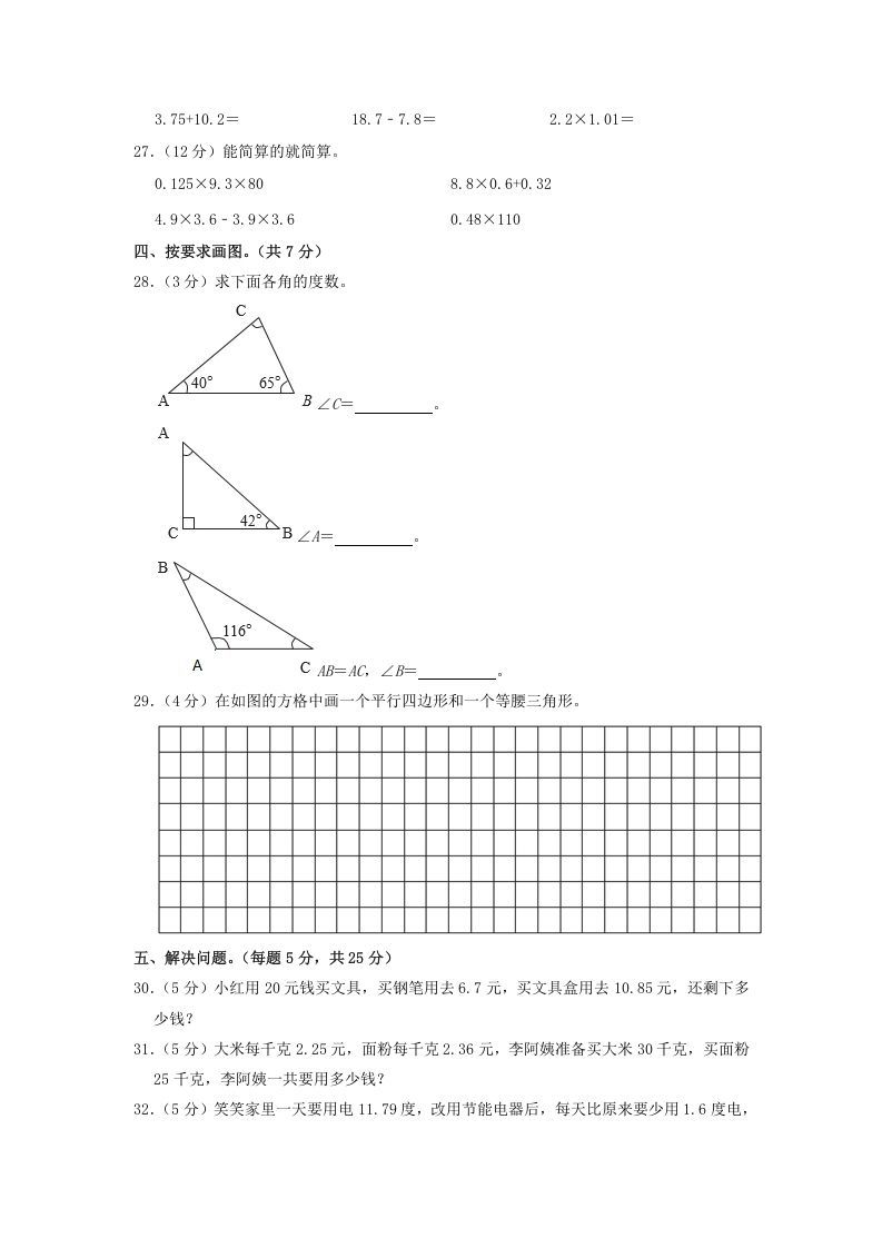 图片[3]_2019-2020学年广东省深圳市龙岗区四年级下学期期中数学真题及答案(Word版)_练习题|试卷|知识点|复习提纲