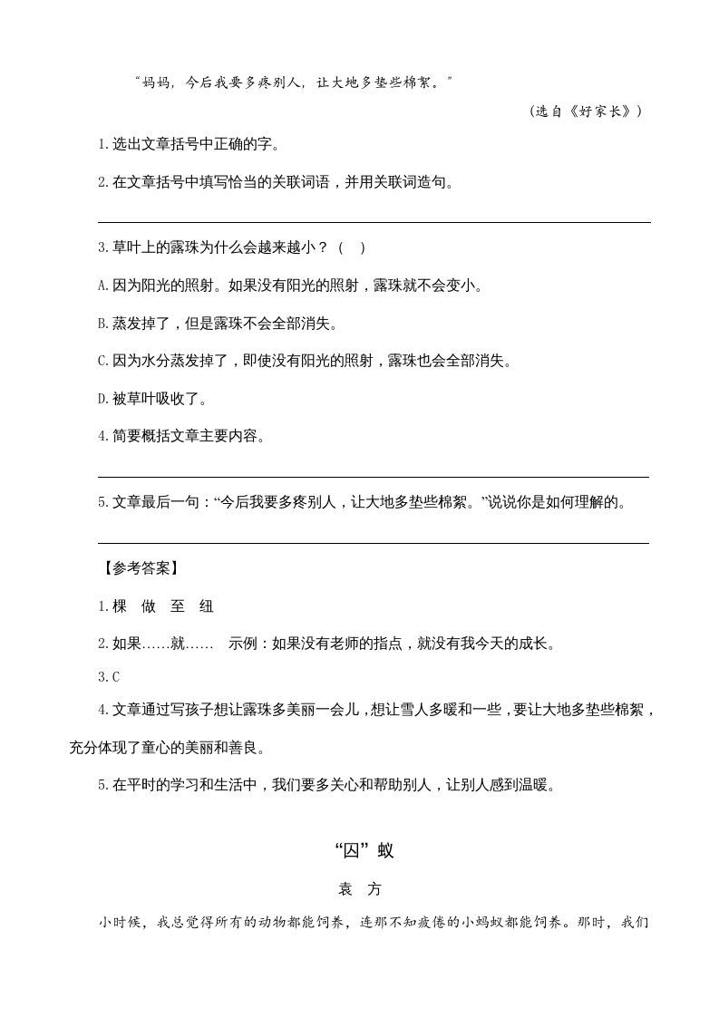 图片[2]_四年级语文上册类文阅读18牛和鹅_练习题|试卷|知识点|复习提纲