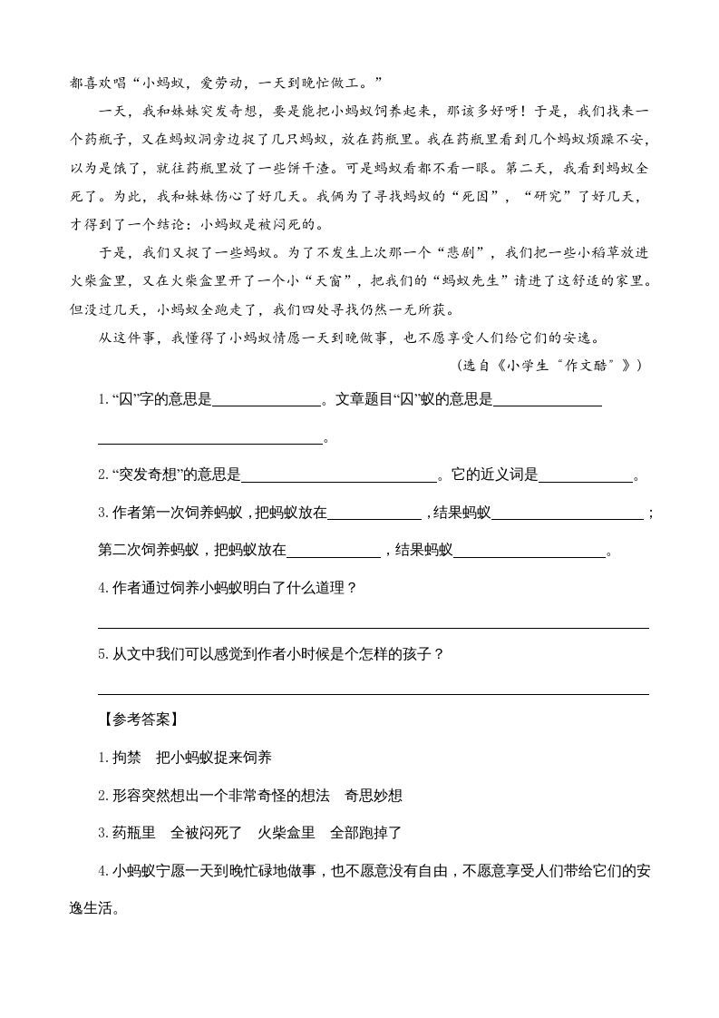 图片[3]_四年级语文上册类文阅读18牛和鹅_练习题|试卷|知识点|复习提纲