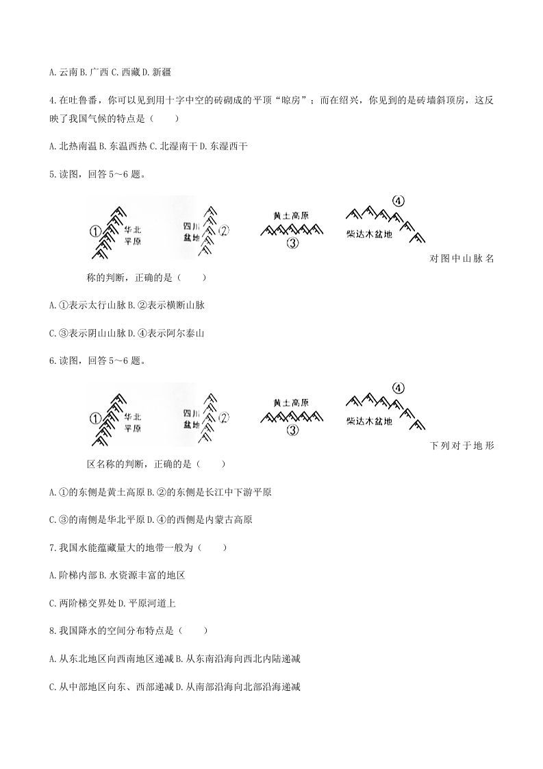 图片[2]_2020-2021学年辽宁省铁岭市西丰县八年级上学期期末地理试题及答案(Word版)_练习题|试卷|知识点|复习提纲