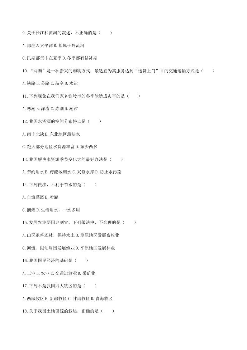 图片[3]_2020-2021学年辽宁省铁岭市西丰县八年级上学期期末地理试题及答案(Word版)_练习题|试卷|知识点|复习提纲