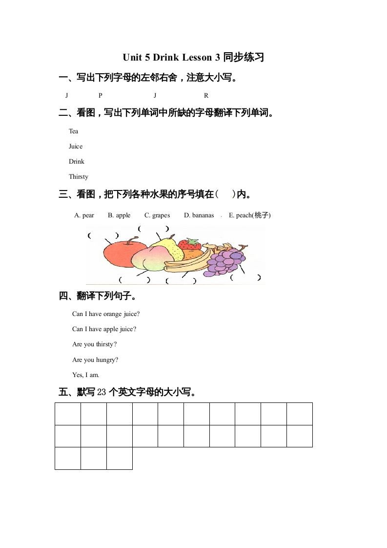一年级英语上册Unit5DrinkLesson3同步练习2（人教一起点）_练习题|试卷|知识点|复习提纲