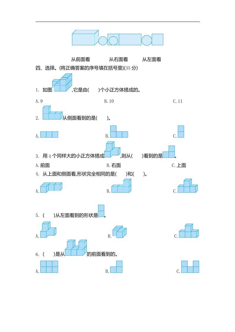 图片[2]_四下青岛六三版数学第六单元检测.2_练习题|试卷|知识点|复习提纲