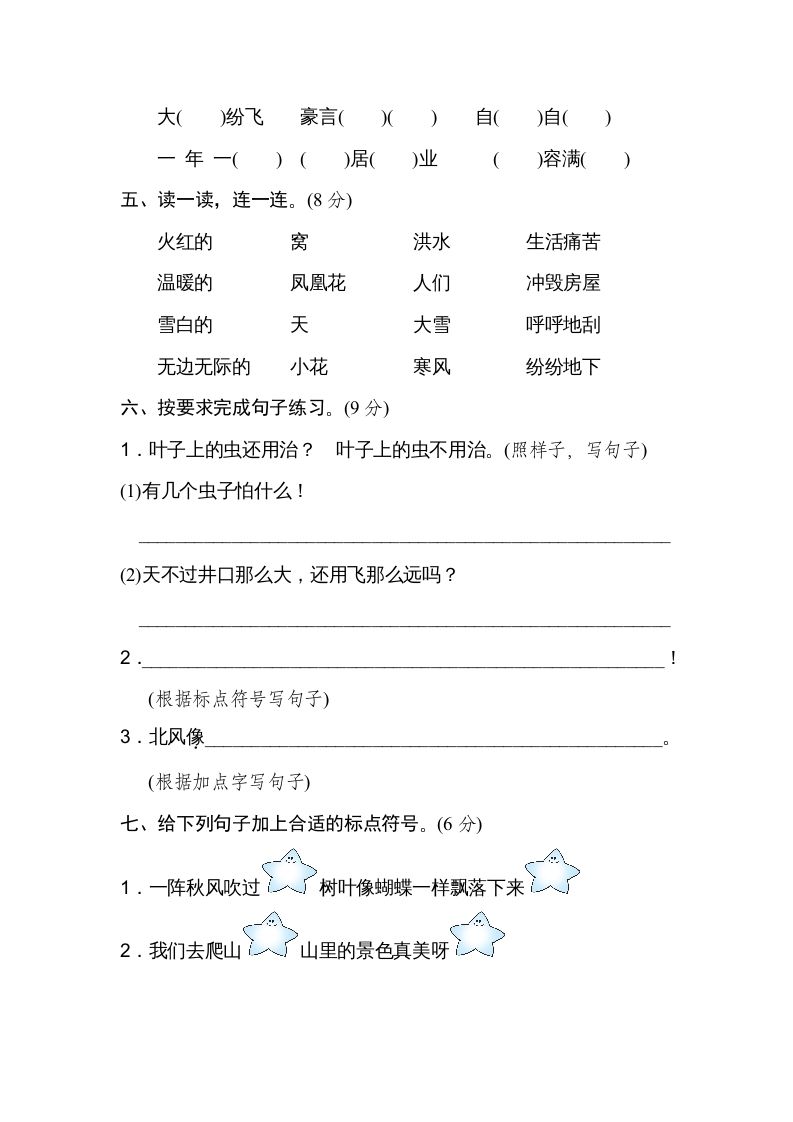 图片[2]_二年级语文上册月考：第3次月考达标检测卷（第五、六单元）（部编）_练习题|试卷|知识点|复习提纲