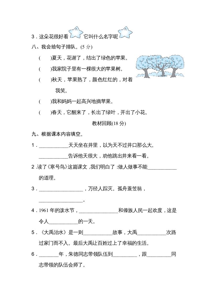 图片[3]_二年级语文上册月考：第3次月考达标检测卷（第五、六单元）（部编）_练习题|试卷|知识点|复习提纲