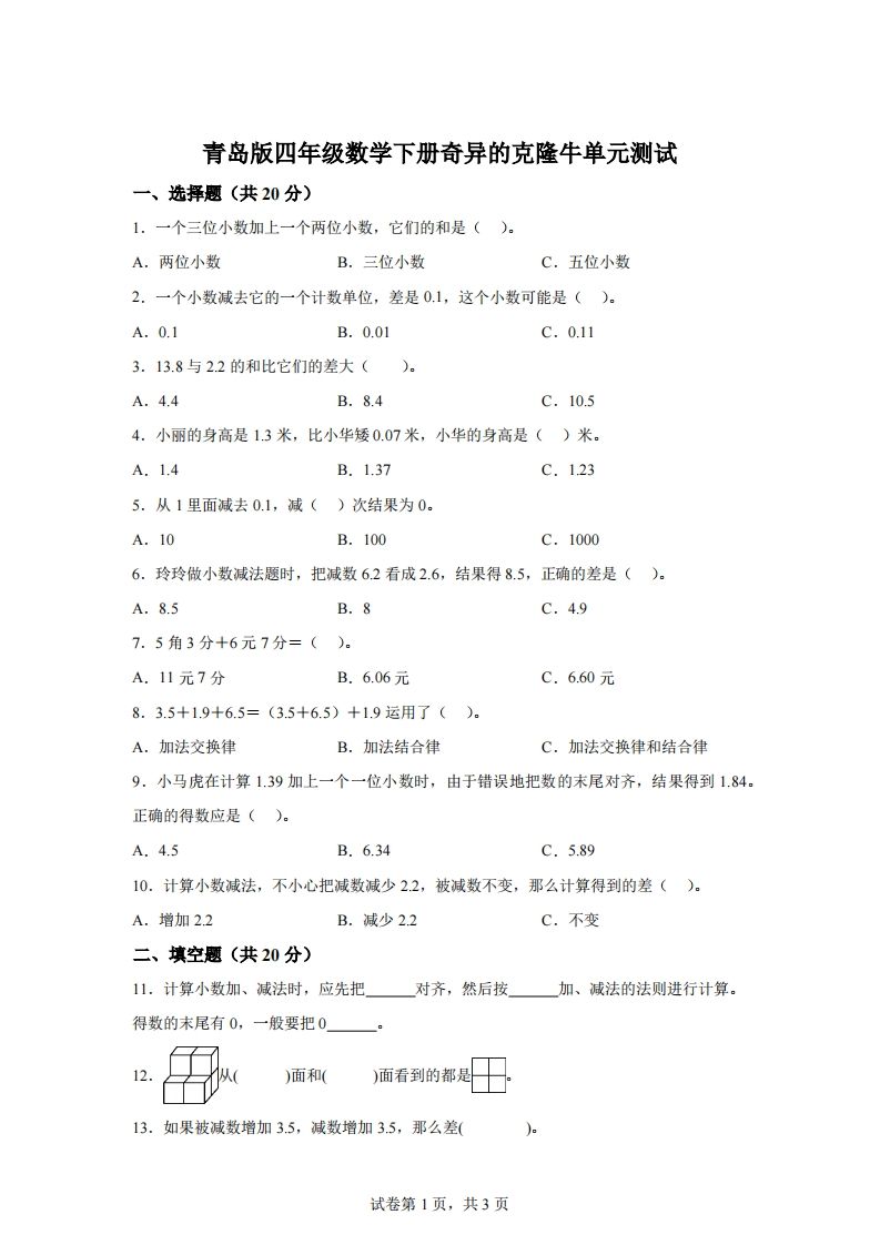 青岛版63数学四年级下册第七单元《奇异的克隆牛》单元测试卷_练习题|试卷|知识点|复习提纲