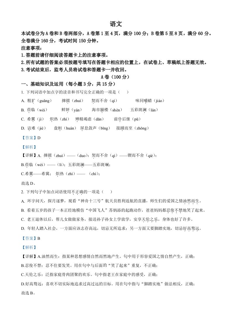 2022年四川省内江市中考语文真题（含答案）_练习题|试卷|知识点|复习提纲