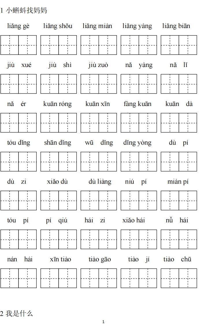 二（上）语文期末看拼音写词语专项练习_练习题|试卷|知识点|复习提纲