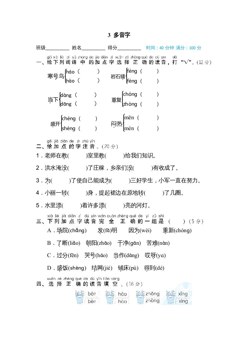 二年级语文上册03多音字（部编）_练习题|试卷|知识点|复习提纲