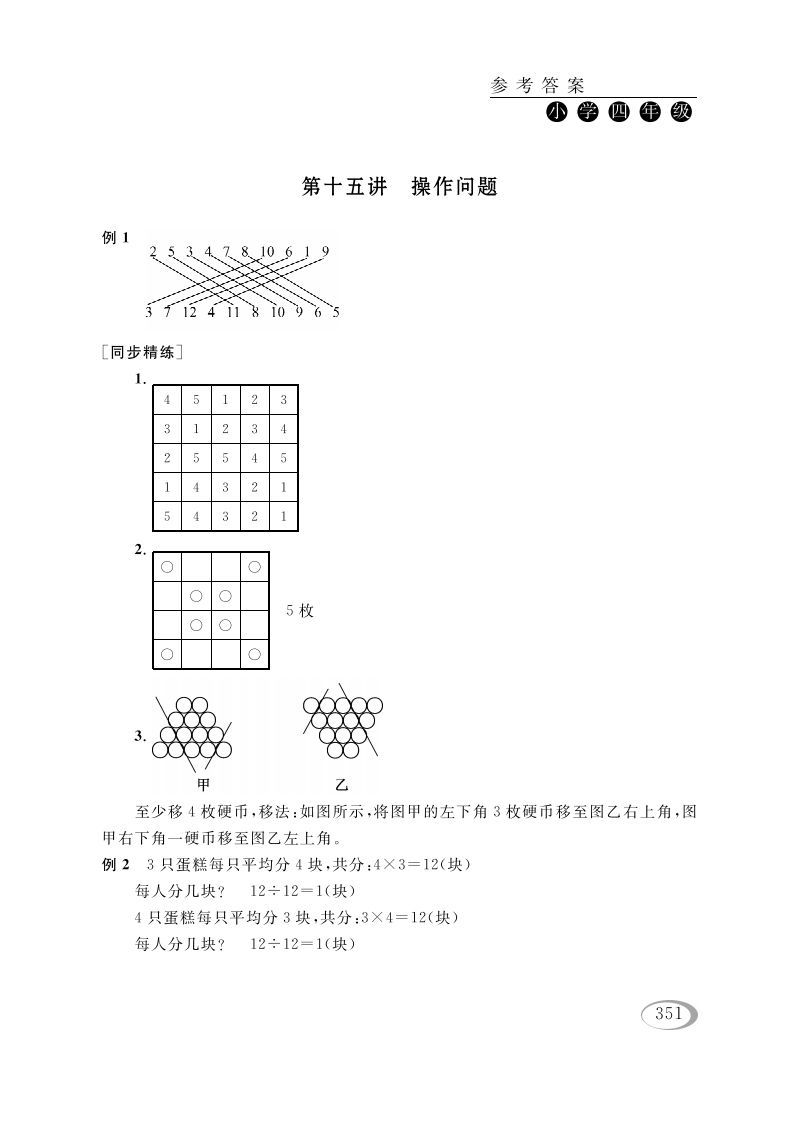 四年级数学下册第十五讲操作问题参考答案_练习题|试卷|知识点|复习提纲