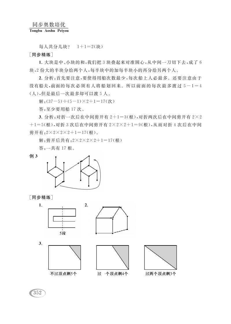 图片[2]_四年级数学下册第十五讲操作问题参考答案_练习题|试卷|知识点|复习提纲