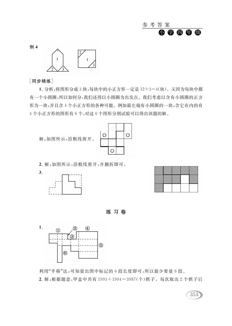 图片[3]_四年级数学下册第十五讲操作问题参考答案_练习题|试卷|知识点|复习提纲