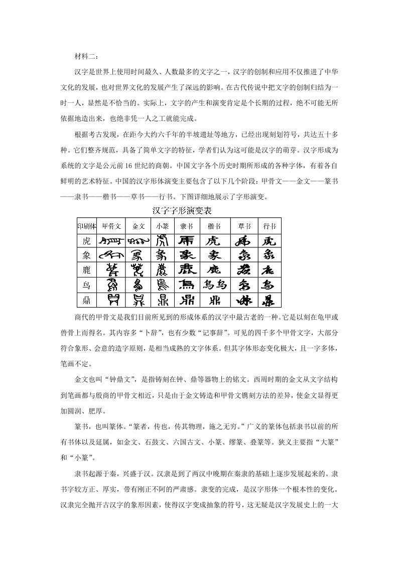 图片[2]_2022-2023学年河北省沧州市高三上学期12月月考语文试题及答案(Word版)_练习题|试卷|知识点|复习提纲
