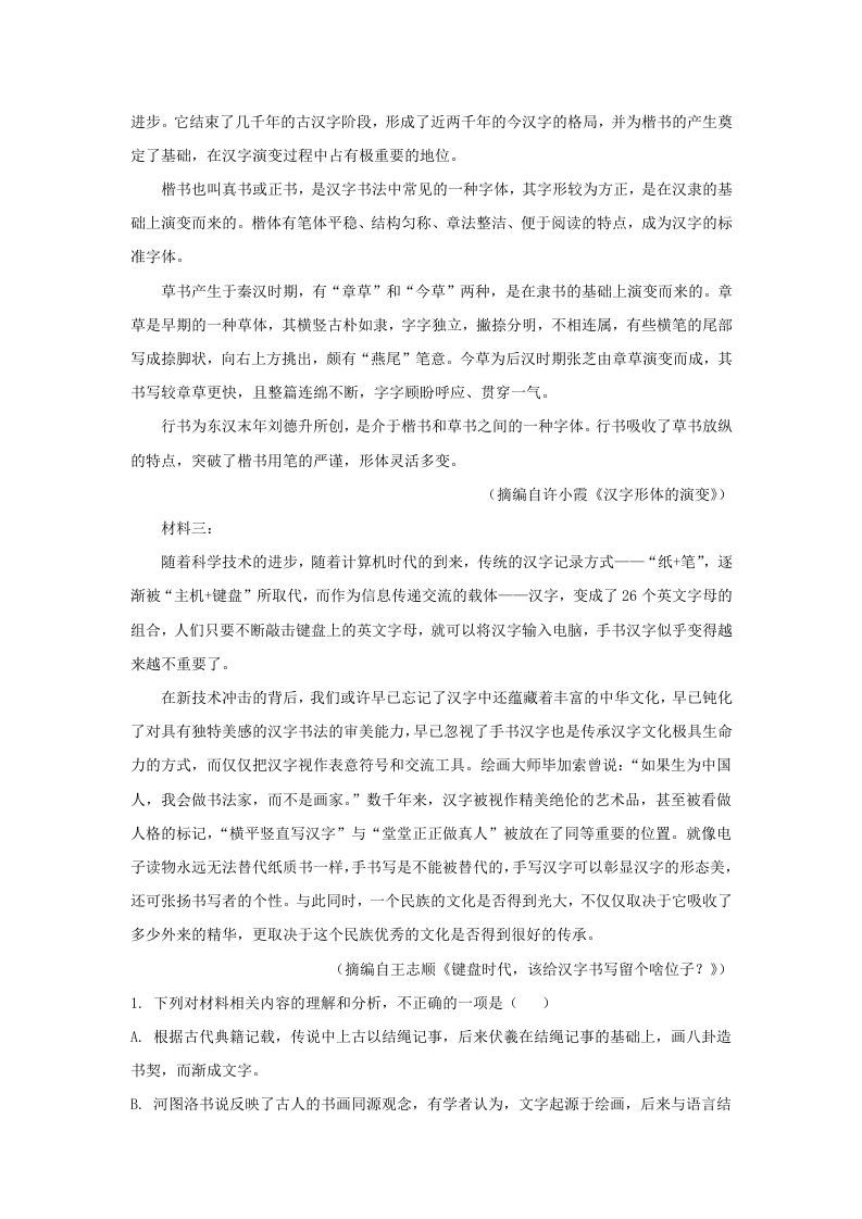 图片[3]_2022-2023学年河北省沧州市高三上学期12月月考语文试题及答案(Word版)_练习题|试卷|知识点|复习提纲
