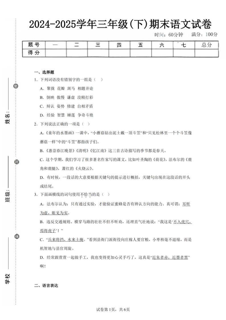 24-25三下语文期末试卷四（含答案13页）_练习题|试卷|知识点|复习提纲