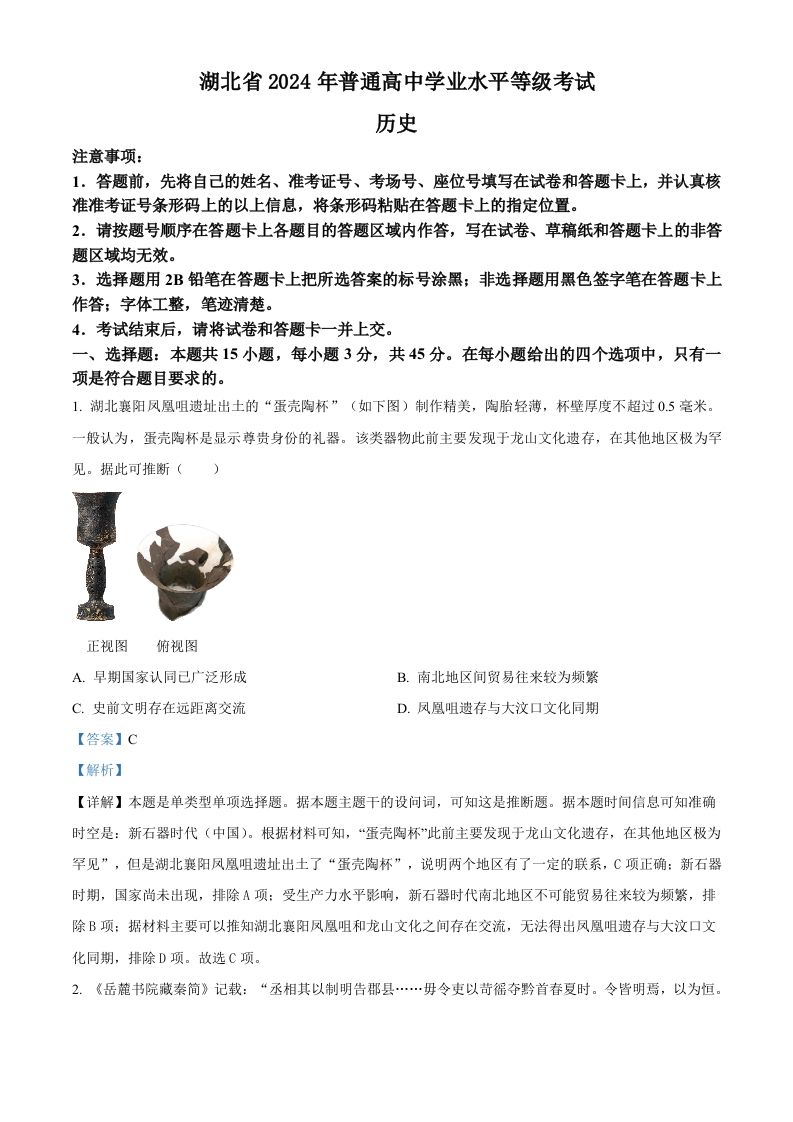 2024年高考历史试卷（湖北）（含答案）_练习题|试卷|知识点|复习提纲