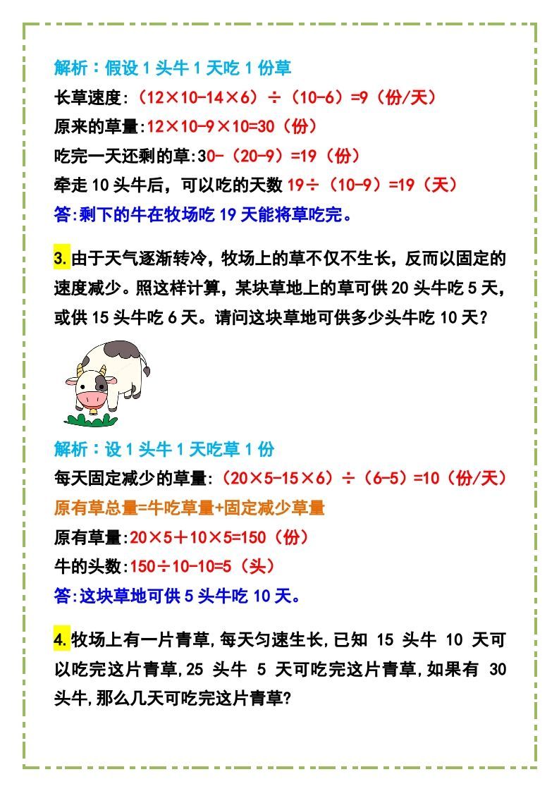 图片[2]_六年级数学下册《牛吃草问题》例题+答案_练习题|试卷|知识点|复习提纲
