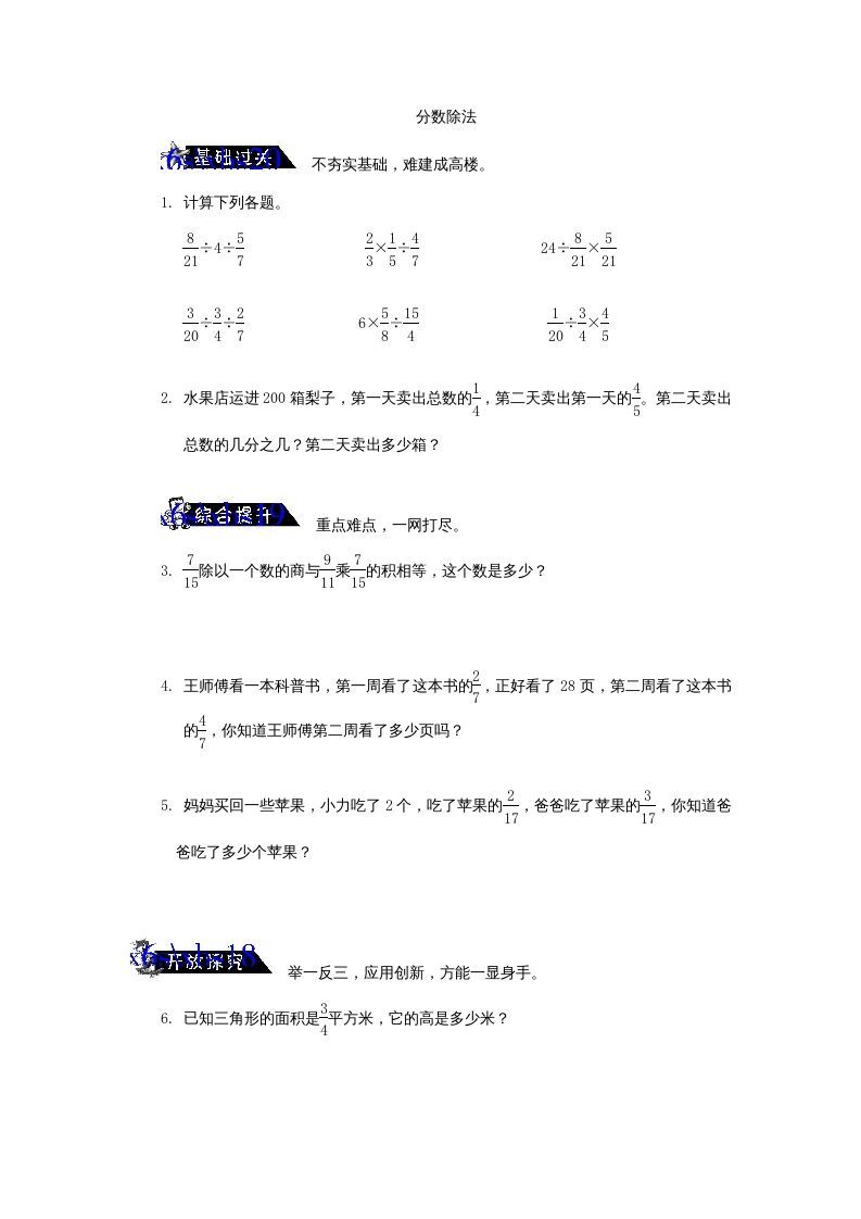 六年级数学上册《分数除法》练习题及答案（苏教版）_练习题|试卷|知识点|复习提纲