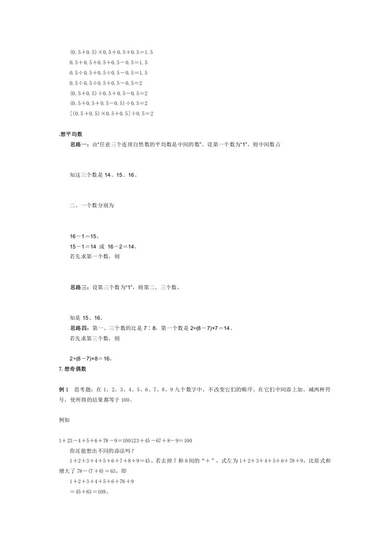 图片[3]_一年级数学下册小学解题思路大全_练习题|试卷|知识点|复习提纲