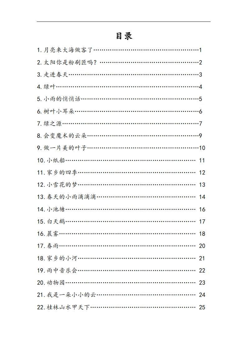 图片[2]_每日晨读全共58页（1-6年级）(2)二年级语文下册_练习题|试卷|知识点|复习提纲