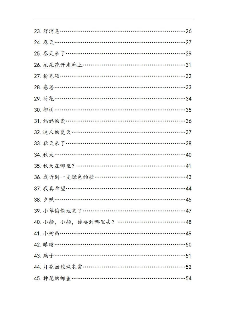 图片[3]_每日晨读全共58页（1-6年级）(2)二年级语文下册_练习题|试卷|知识点|复习提纲