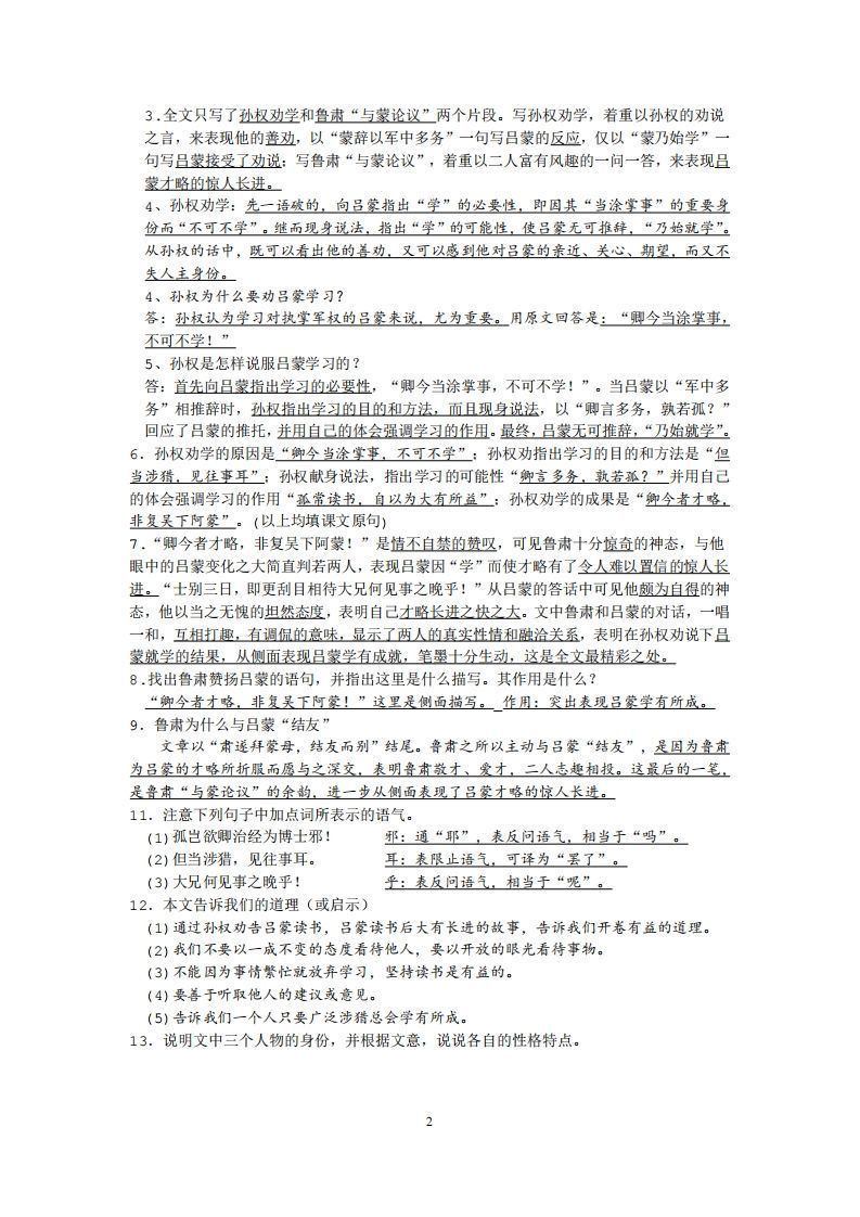 图片[2]_部编人教版七年级下册语文课内文言文、古诗词知识点梳理_练习题|试卷|知识点|复习提纲