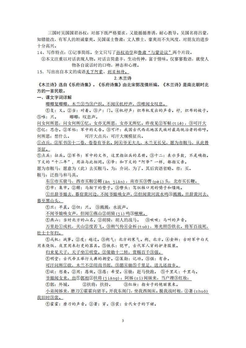 图片[3]_部编人教版七年级下册语文课内文言文、古诗词知识点梳理_练习题|试卷|知识点|复习提纲