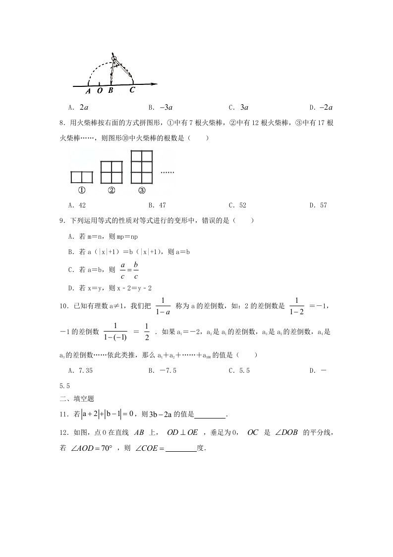 图片[2]_2023-2024学年七年级上册数学期末试卷及答案北师大版(Word版)_练习题|试卷|知识点|复习提纲