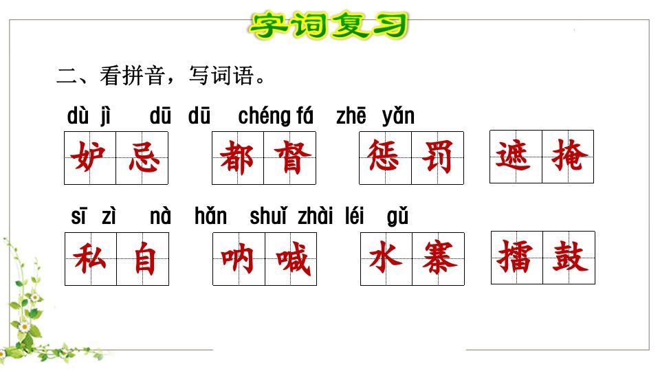 图片[3]_五年级语文下册第2单元知识点课件（部编版）_练习题|试卷|知识点|复习提纲