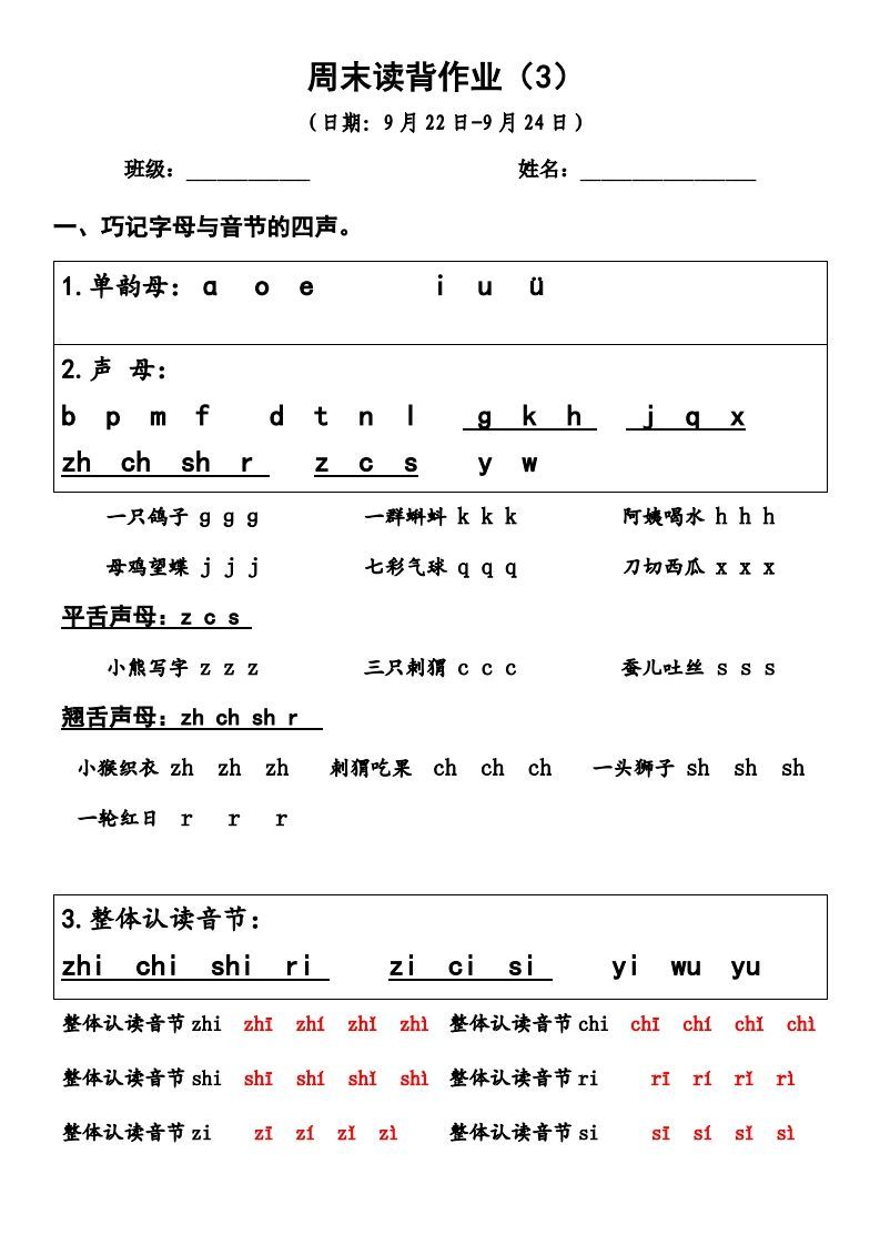 一上语文周末读背作业3_练习题|试卷|知识点|复习提纲