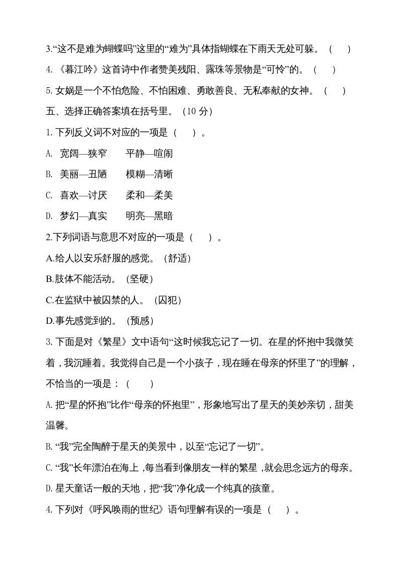 图片[2]_四年级语文上册期中测试(3)_练习题|试卷|知识点|复习提纲