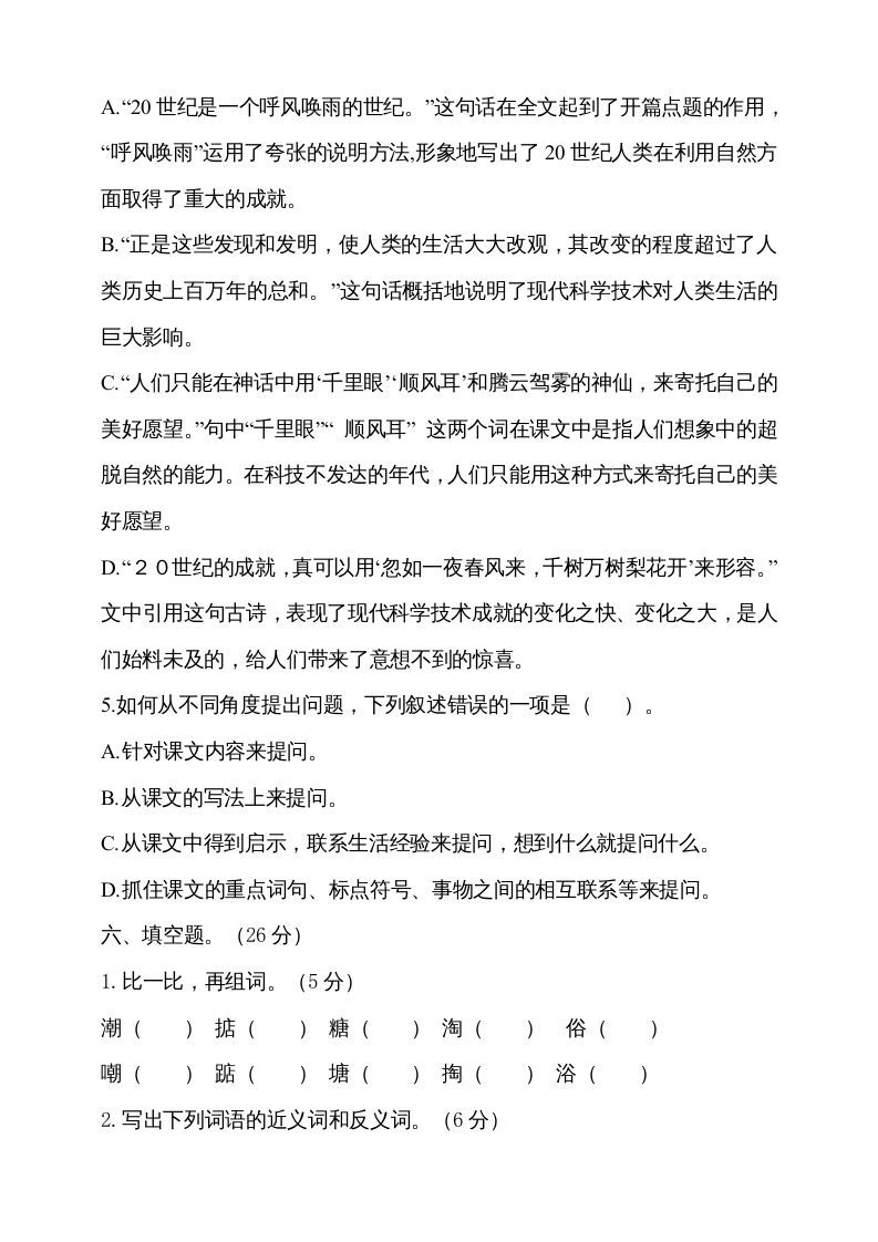 图片[3]_四年级语文上册期中测试(3)_练习题|试卷|知识点|复习提纲