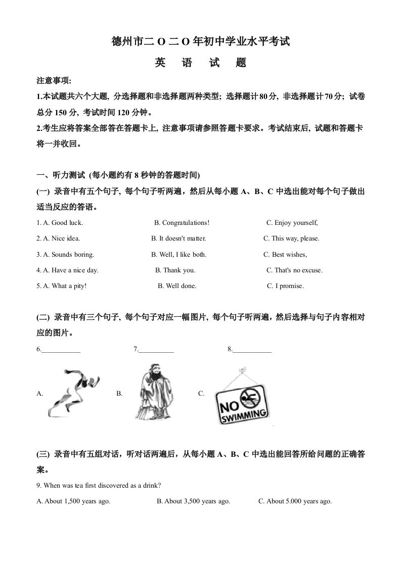 山东省德州市2020年中考英语试题（空白卷）_练习题|试卷|知识点|复习提纲
