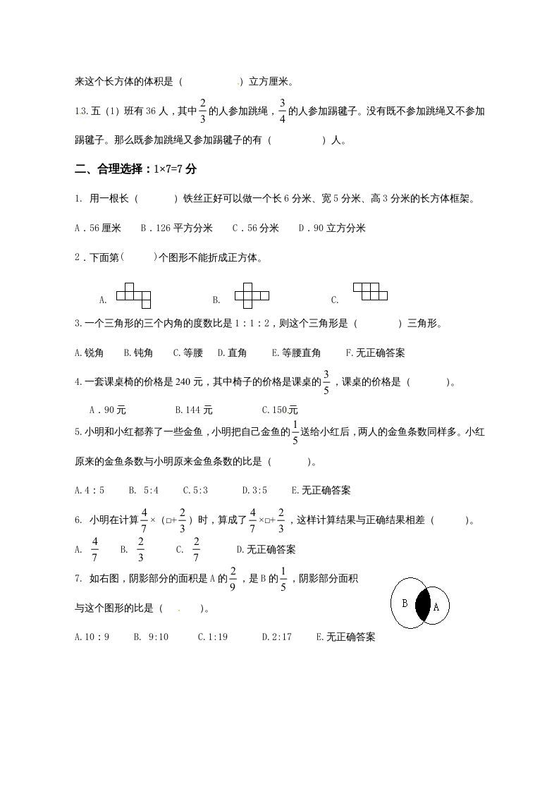 图片[2]_六年级数学上册第3、4、5单元知识质量监测试卷（苏教版）_练习题|试卷|知识点|复习提纲