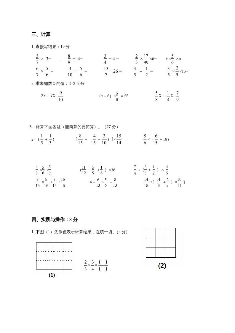 图片[3]_六年级数学上册第3、4、5单元知识质量监测试卷（苏教版）_练习题|试卷|知识点|复习提纲