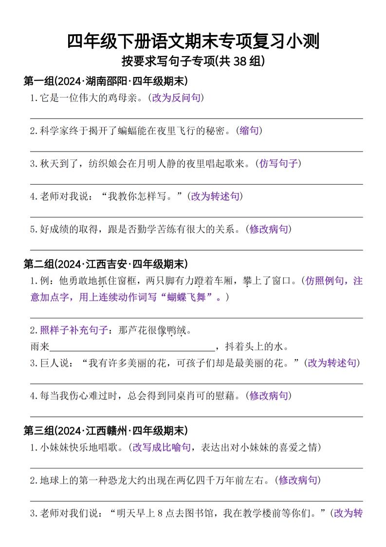 四年级下册语文期末专项复习小测按要求写句子专项(共38组)-含答案_练习题|试卷|知识点|复习提纲
