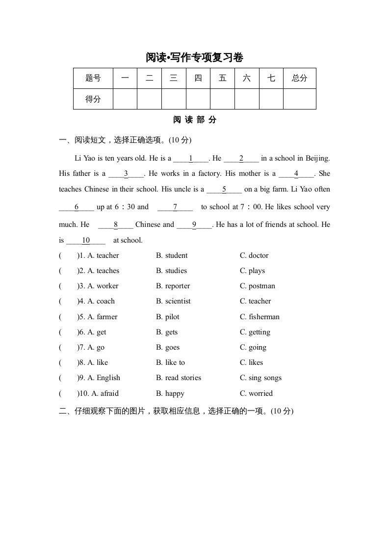 六年级英语上册阅读•写作专项复习卷（人教版PEP）_练习题|试卷|知识点|复习提纲