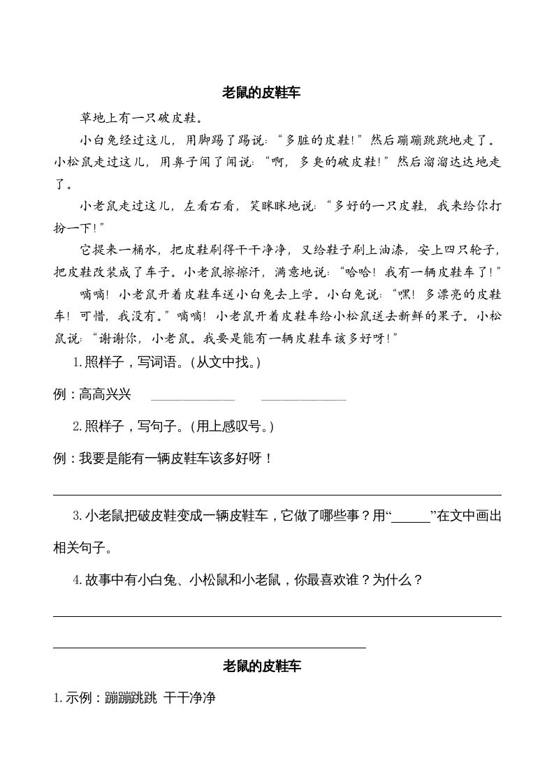 图片[2]_二年级语文上册类文阅读—5玲玲的画（部编）_练习题|试卷|知识点|复习提纲