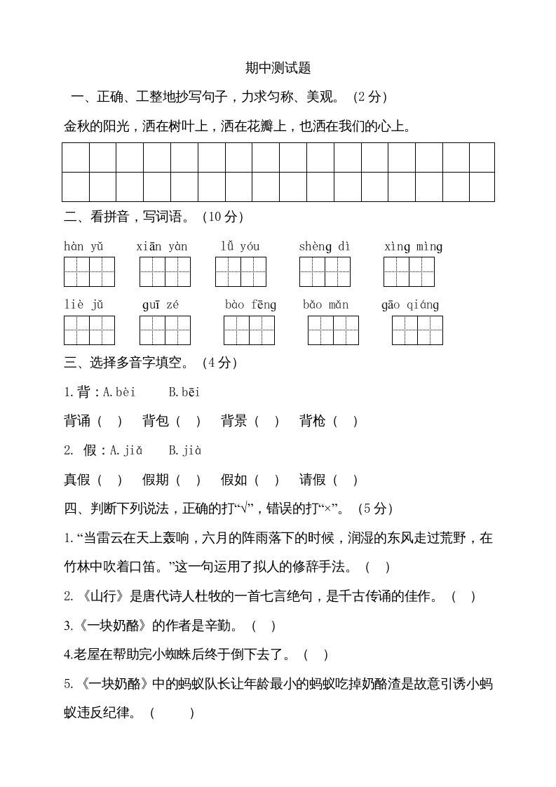 三年级语文上册期中测试版(19)（部编版）_练习题|试卷|知识点|复习提纲