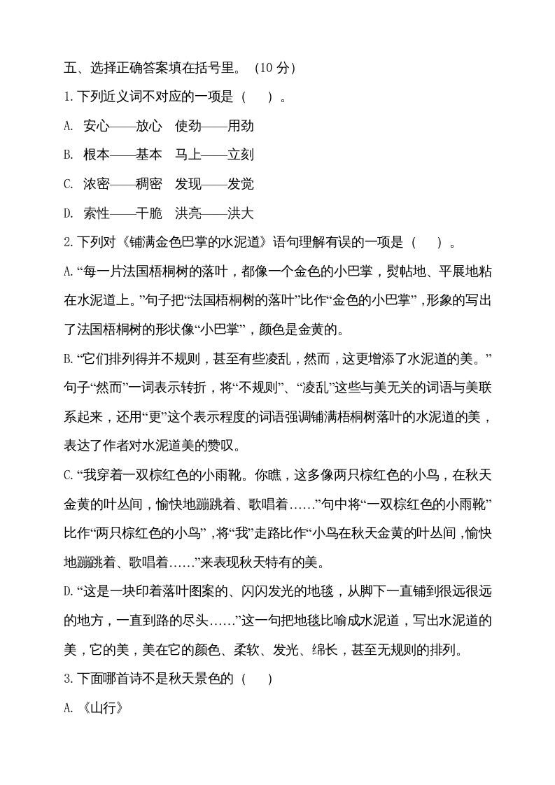 图片[2]_三年级语文上册期中测试版(19)（部编版）_练习题|试卷|知识点|复习提纲