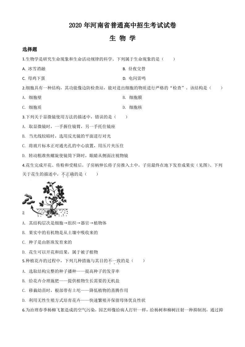 河南省2020年中考生物试题（空白卷）_练习题|试卷|知识点|复习提纲